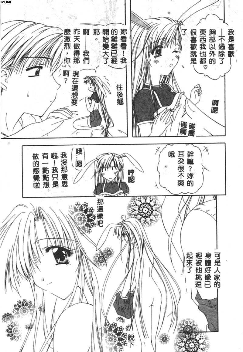 [Toudou Kurei] My Baby [Chinese] page 58 full