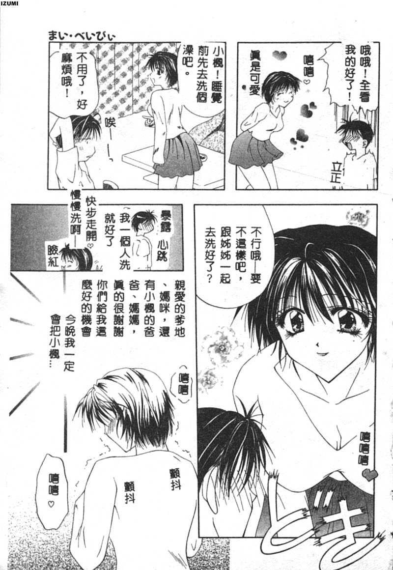 [Toudou Kurei] My Baby [Chinese] page 6 full