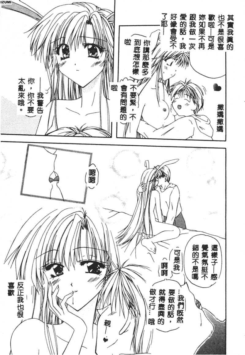 [Toudou Kurei] My Baby [Chinese] page 60 full