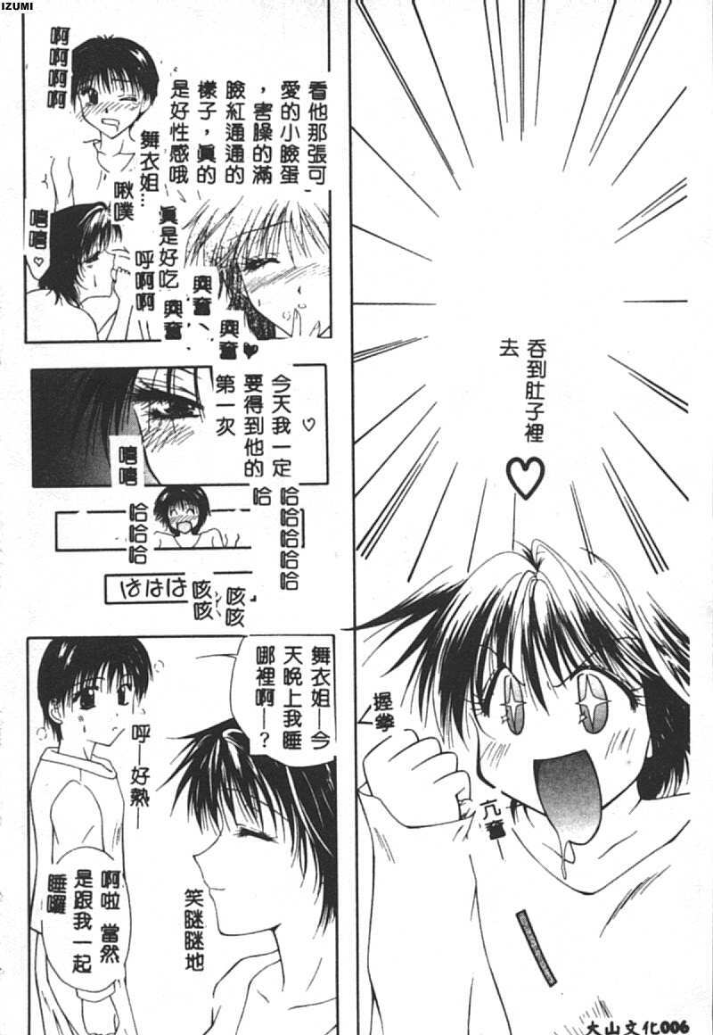 [Toudou Kurei] My Baby [Chinese] page 7 full