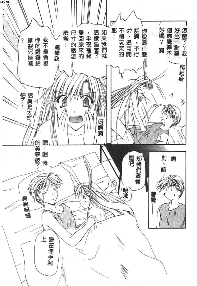 [Toudou Kurei] My Baby [Chinese] page 70 full