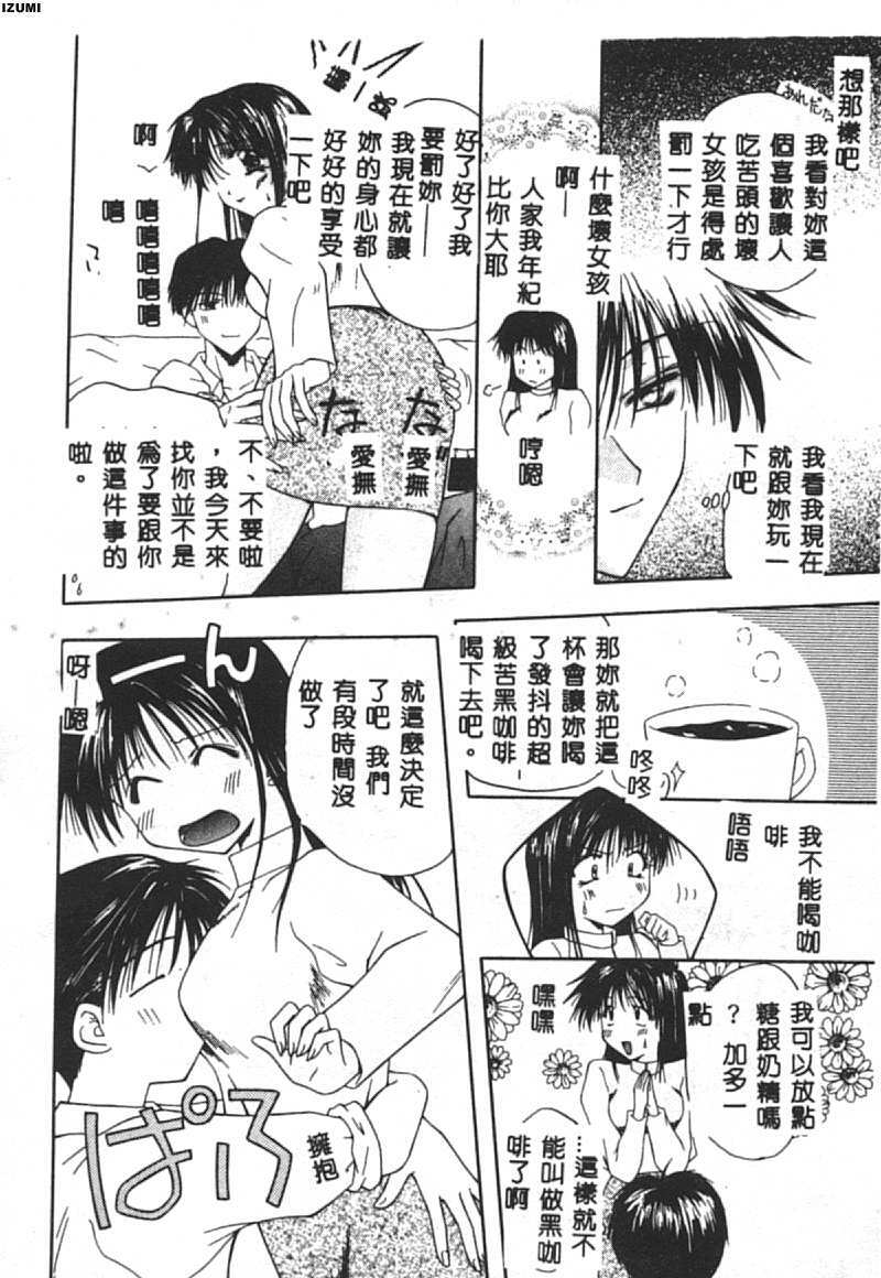 [Toudou Kurei] My Baby [Chinese] page 79 full