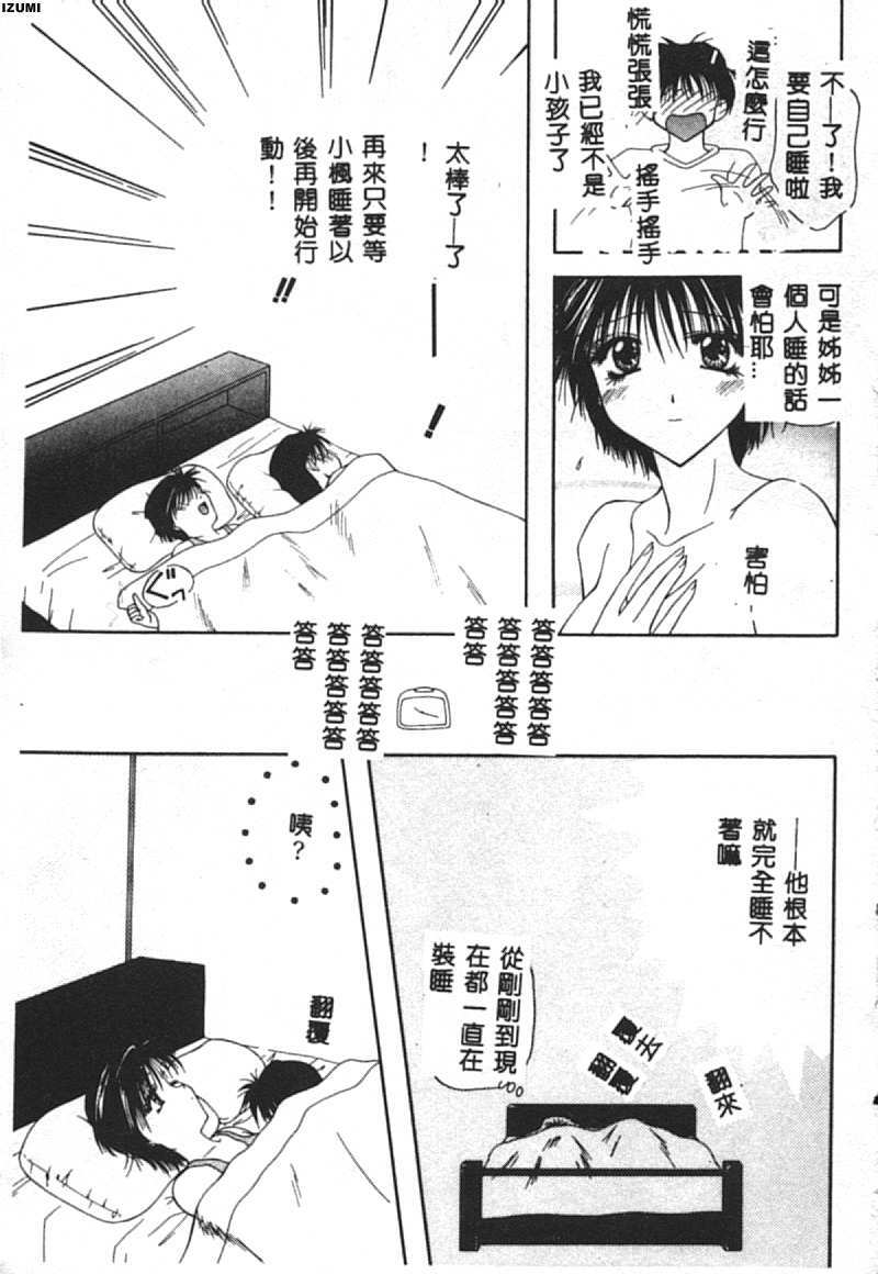 [Toudou Kurei] My Baby [Chinese] page 8 full