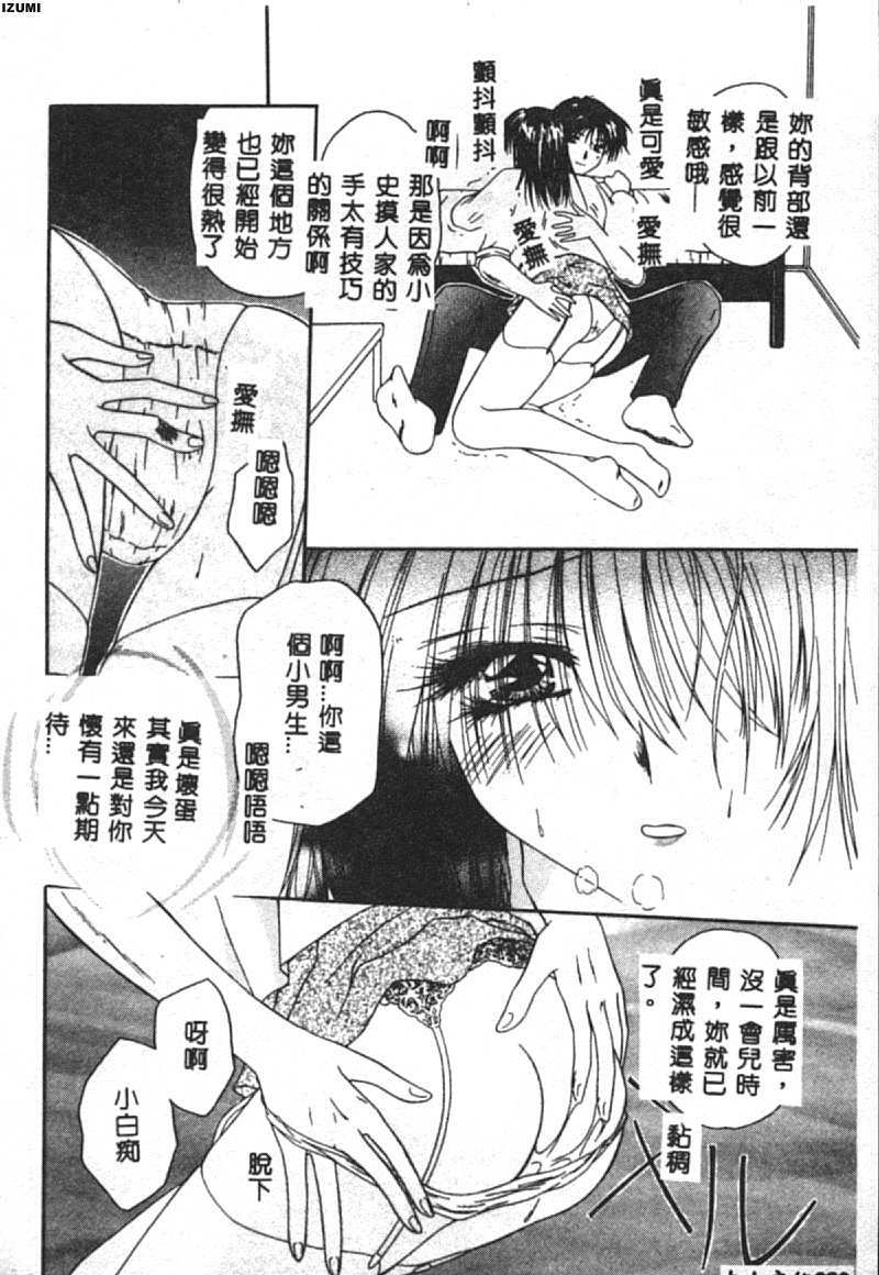 [Toudou Kurei] My Baby [Chinese] page 81 full