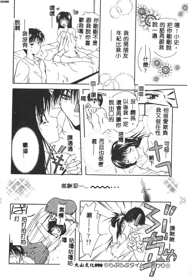 [Toudou Kurei] My Baby [Chinese] page 91 full