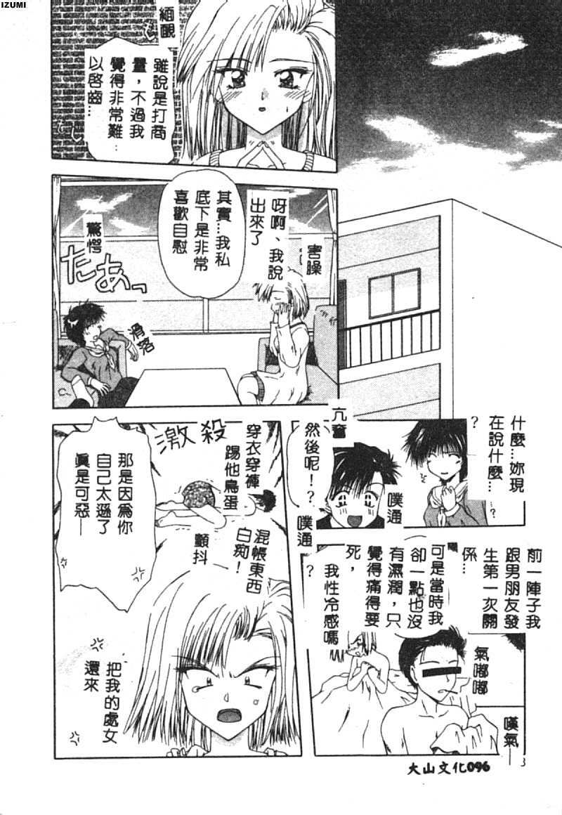 [Toudou Kurei] My Baby [Chinese] page 97 full