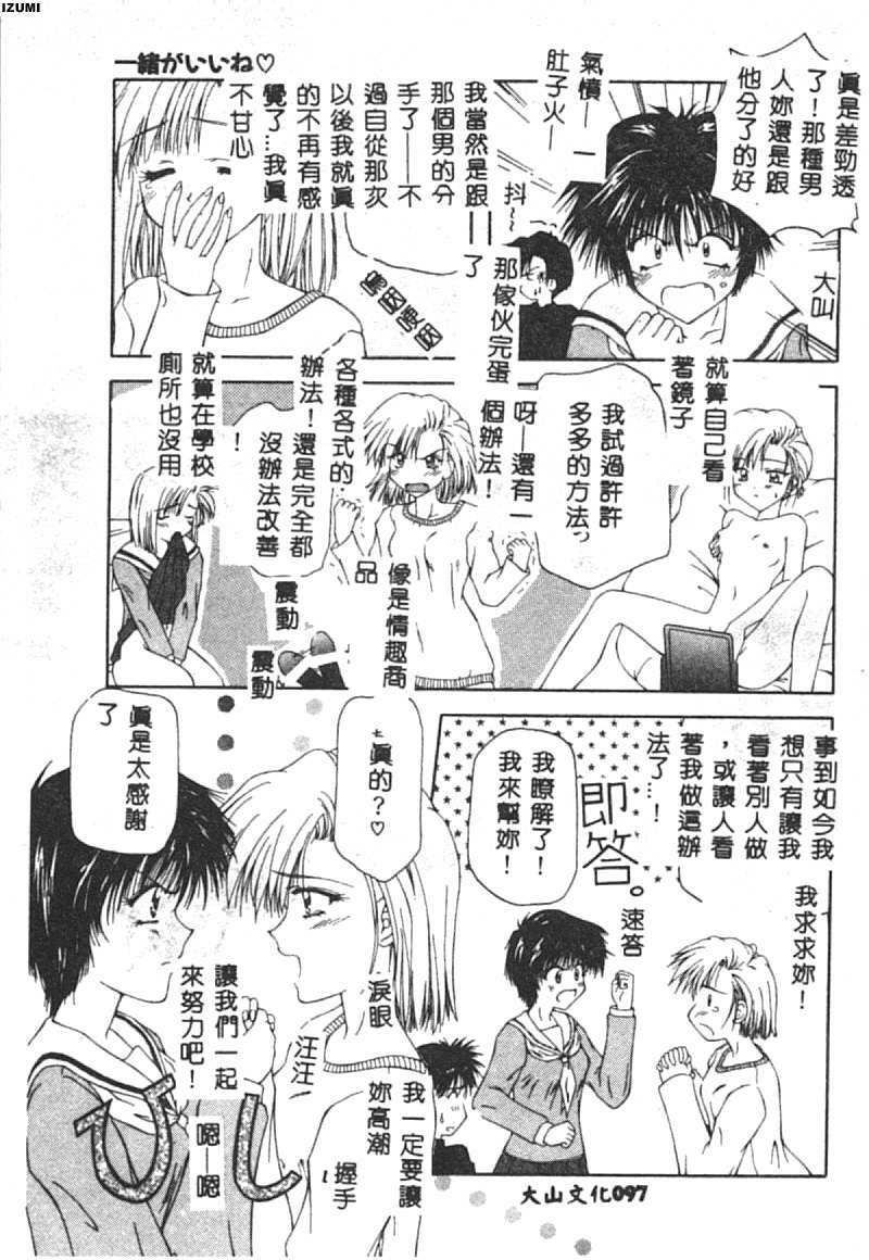 [Toudou Kurei] My Baby [Chinese] page 98 full