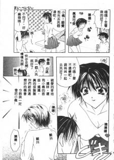 [Toudou Kurei] My Baby [Chinese] - page 6