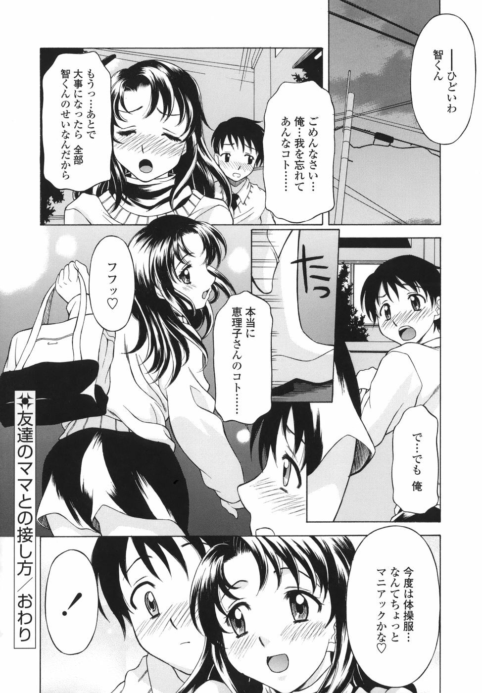 [Kagura Yutakamaru] Shitagariya page 106 full