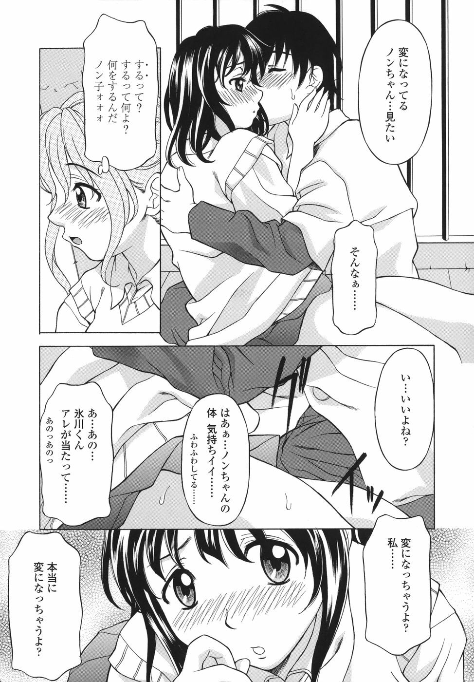 [Kagura Yutakamaru] Shitagariya page 155 full