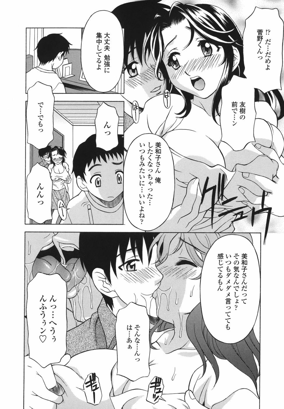 [Kagura Yutakamaru] Shitagariya page 52 full