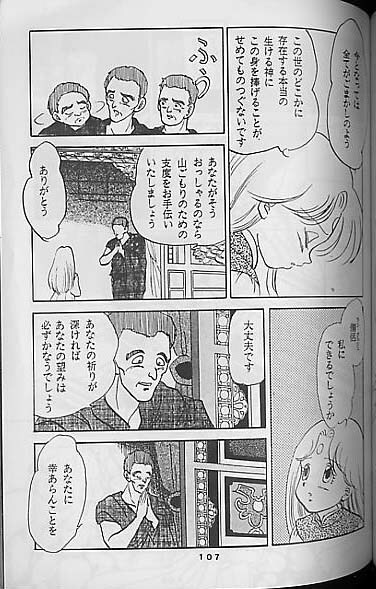 (C41) [Mixed Vegetable (Tendou Wataru)] Madonna-tachi no Lullaby (Dragon Ball Z) [Incomplete] page 105 full