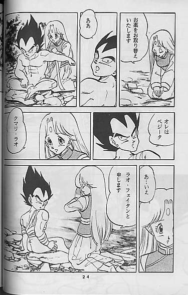 (C41) [Mixed Vegetable (Tendou Wataru)] Madonna-tachi no Lullaby (Dragon Ball Z) [Incomplete] page 24 full