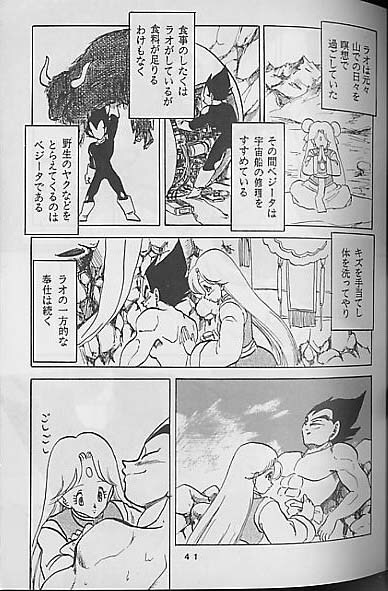 (C41) [Mixed Vegetable (Tendou Wataru)] Madonna-tachi no Lullaby (Dragon Ball Z) [Incomplete] page 41 full