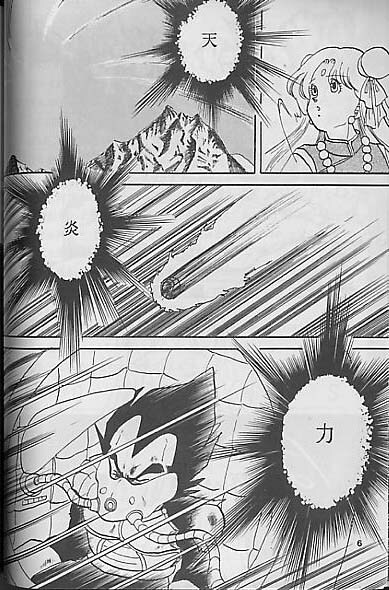 (C41) [Mixed Vegetable (Tendou Wataru)] Madonna-tachi no Lullaby (Dragon Ball Z) [Incomplete] page 6 full