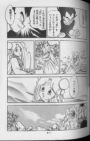 (C41) [Mixed Vegetable (Tendou Wataru)] Madonna-tachi no Lullaby (Dragon Ball Z) [Incomplete] page 61 full