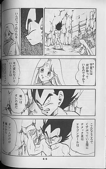 (C41) [Mixed Vegetable (Tendou Wataru)] Madonna-tachi no Lullaby (Dragon Ball Z) [Incomplete] page 66 full