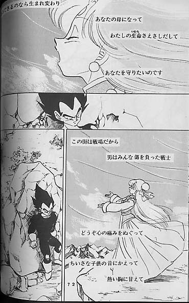 (C41) [Mixed Vegetable (Tendou Wataru)] Madonna-tachi no Lullaby (Dragon Ball Z) [Incomplete] page 71 full