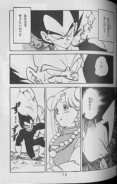 (C41) [Mixed Vegetable (Tendou Wataru)] Madonna-tachi no Lullaby (Dragon Ball Z) [Incomplete] page 72 full