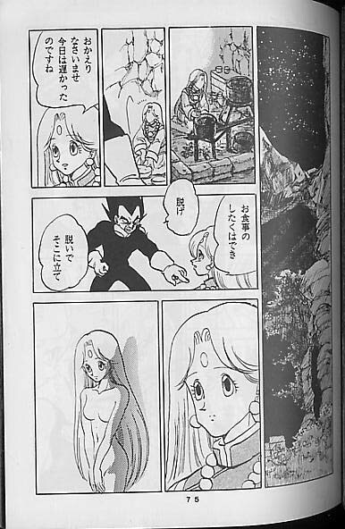 (C41) [Mixed Vegetable (Tendou Wataru)] Madonna-tachi no Lullaby (Dragon Ball Z) [Incomplete] page 74 full