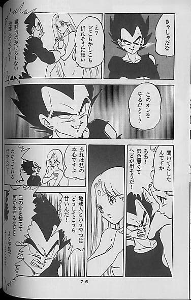(C41) [Mixed Vegetable (Tendou Wataru)] Madonna-tachi no Lullaby (Dragon Ball Z) [Incomplete] page 75 full