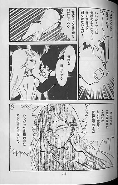 (C41) [Mixed Vegetable (Tendou Wataru)] Madonna-tachi no Lullaby (Dragon Ball Z) [Incomplete] page 76 full
