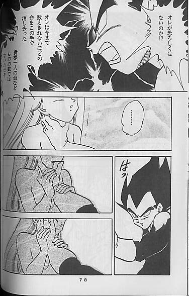 (C41) [Mixed Vegetable (Tendou Wataru)] Madonna-tachi no Lullaby (Dragon Ball Z) [Incomplete] page 77 full