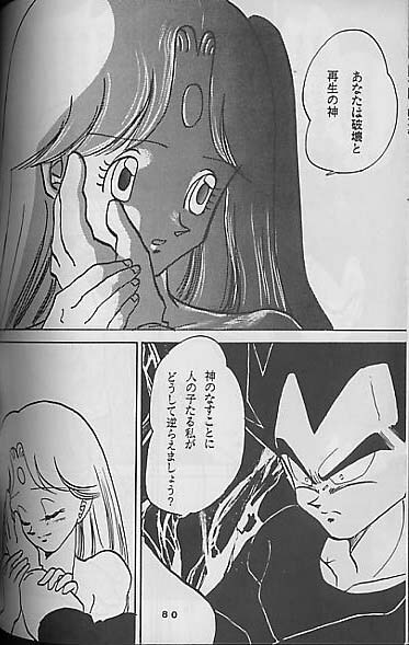 (C41) [Mixed Vegetable (Tendou Wataru)] Madonna-tachi no Lullaby (Dragon Ball Z) [Incomplete] page 79 full