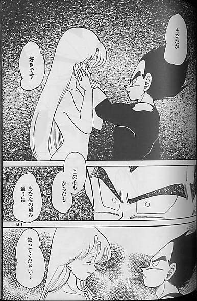 (C41) [Mixed Vegetable (Tendou Wataru)] Madonna-tachi no Lullaby (Dragon Ball Z) [Incomplete] page 80 full