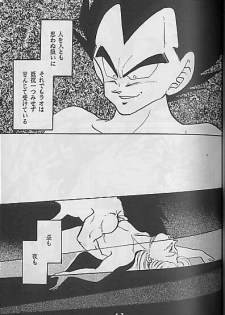 (C41) [Mixed Vegetable (Tendou Wataru)] Madonna-tachi no Lullaby (Dragon Ball Z) [Incomplete] - page 43