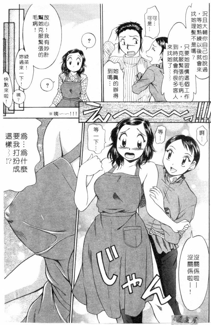 [Rokumei Kanau] Petshop Girls | 性愛寵物店 [Chinese] page 100 full