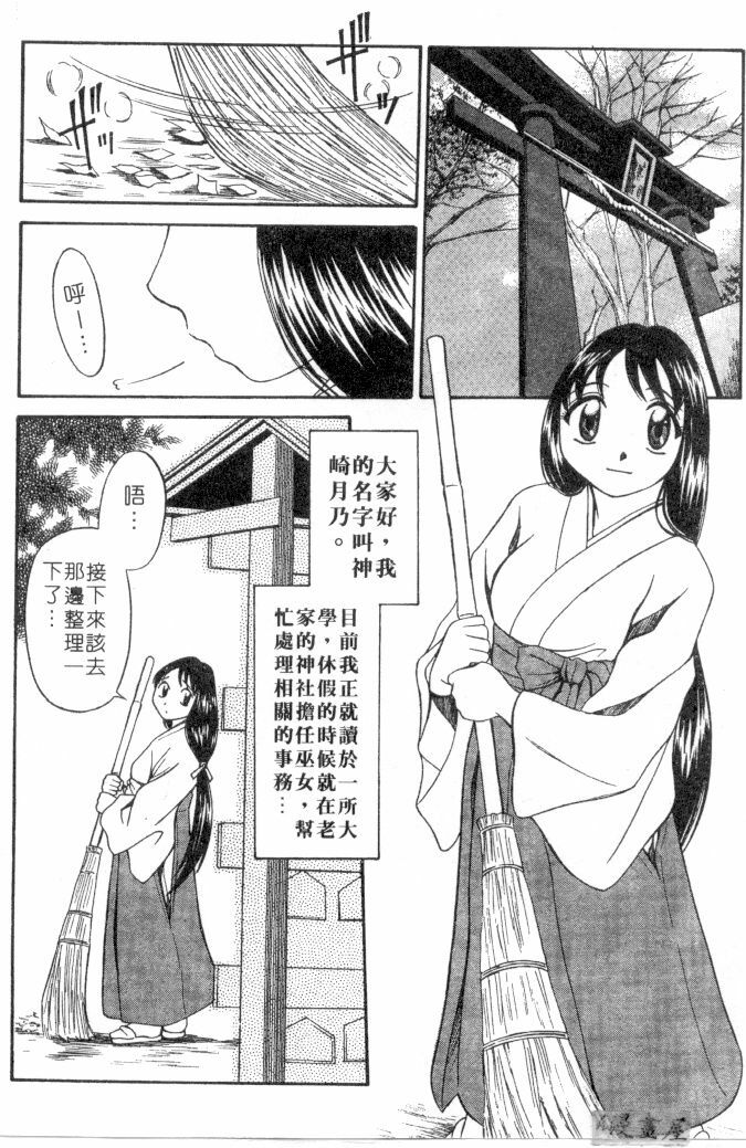 [Rokumei Kanau] Petshop Girls | 性愛寵物店 [Chinese] page 111 full