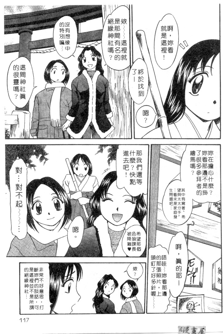 [Rokumei Kanau] Petshop Girls | 性愛寵物店 [Chinese] page 112 full