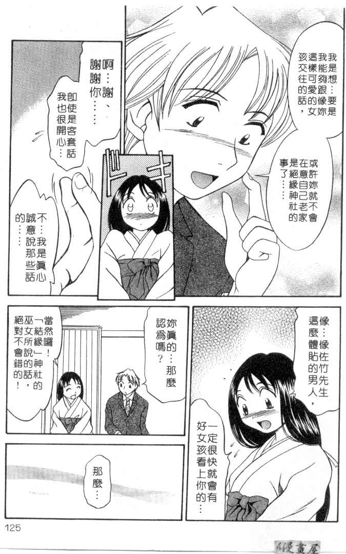 [Rokumei Kanau] Petshop Girls | 性愛寵物店 [Chinese] page 120 full