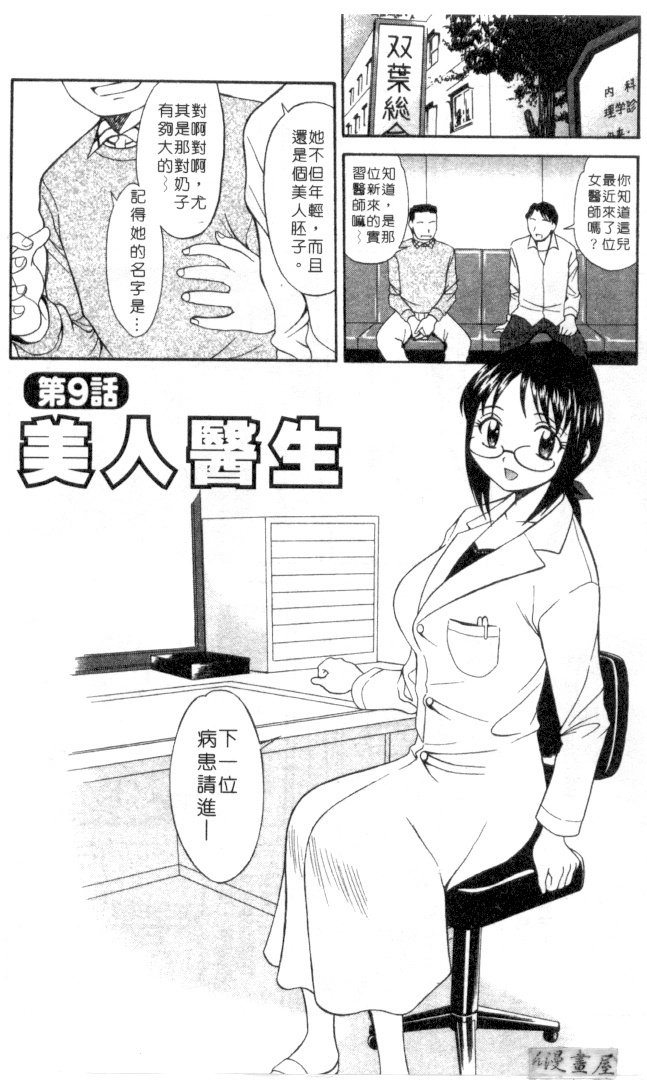 [Rokumei Kanau] Petshop Girls | 性愛寵物店 [Chinese] page 146 full