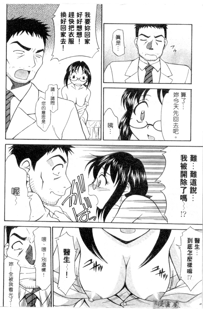 [Rokumei Kanau] Petshop Girls | 性愛寵物店 [Chinese] page 153 full