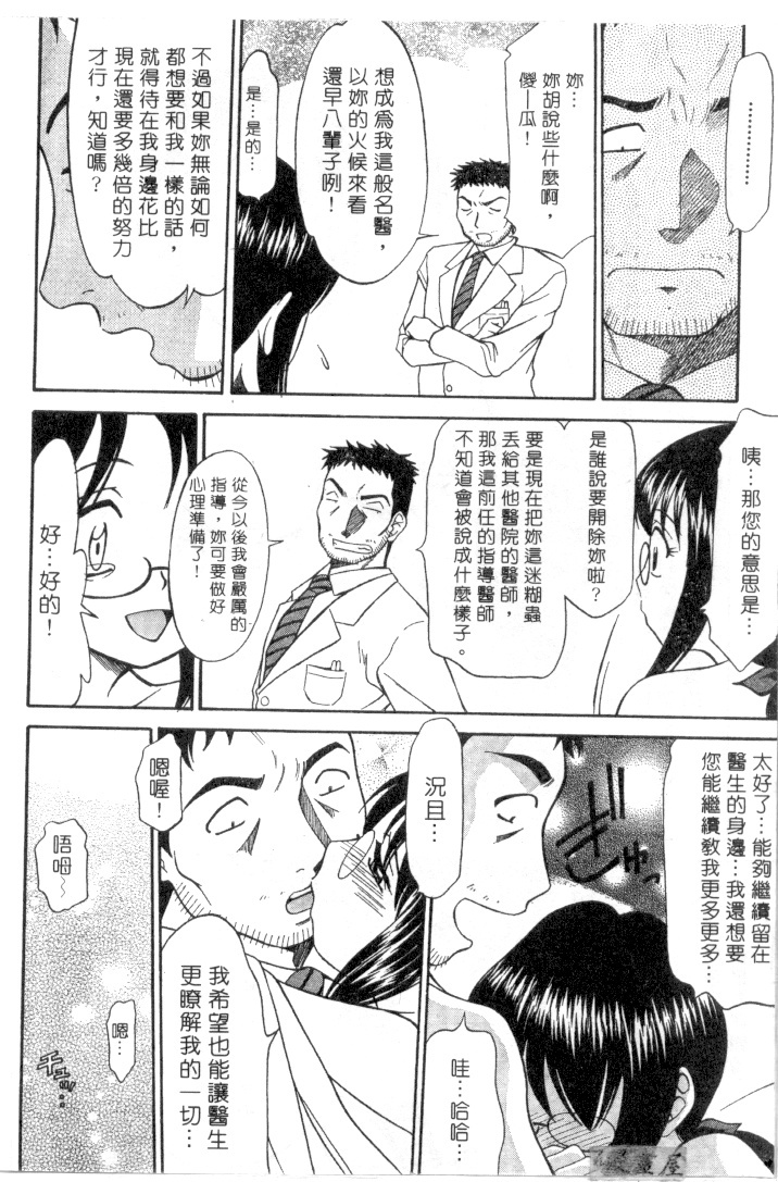 [Rokumei Kanau] Petshop Girls | 性愛寵物店 [Chinese] page 155 full