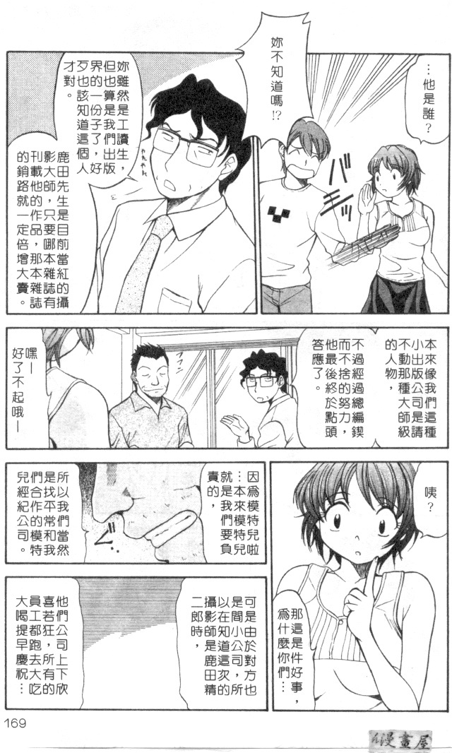 [Rokumei Kanau] Petshop Girls | 性愛寵物店 [Chinese] page 164 full