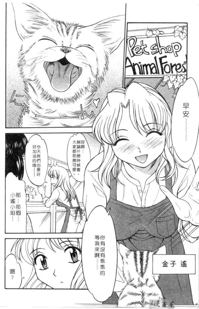 [Rokumei Kanau] Petshop Girls | 性愛寵物店 [Chinese] page 179 full