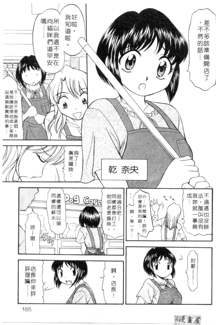 [Rokumei Kanau] Petshop Girls | 性愛寵物店 [Chinese] page 180 full