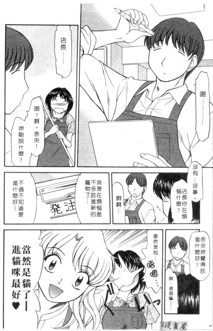 [Rokumei Kanau] Petshop Girls | 性愛寵物店 [Chinese] page 181 full