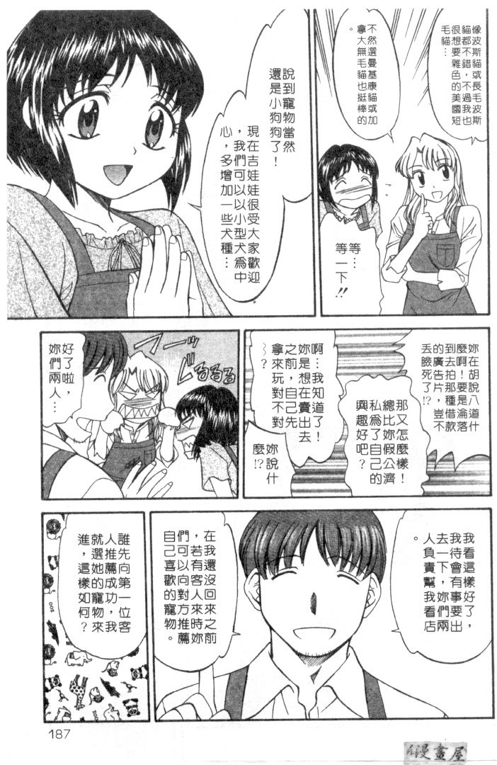 [Rokumei Kanau] Petshop Girls | 性愛寵物店 [Chinese] page 182 full