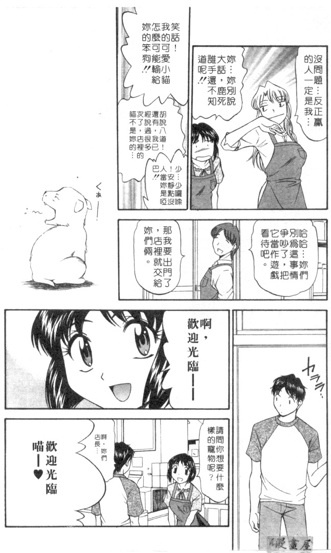 [Rokumei Kanau] Petshop Girls | 性愛寵物店 [Chinese] page 183 full