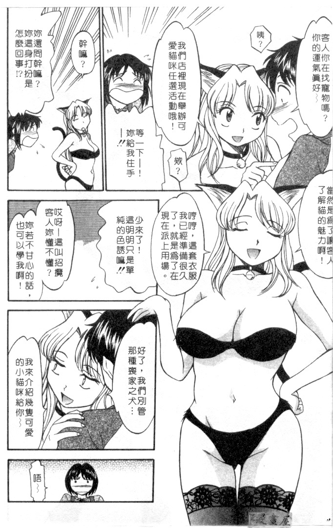 [Rokumei Kanau] Petshop Girls | 性愛寵物店 [Chinese] page 185 full