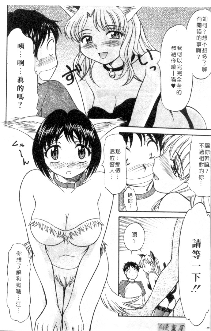 [Rokumei Kanau] Petshop Girls | 性愛寵物店 [Chinese] page 187 full