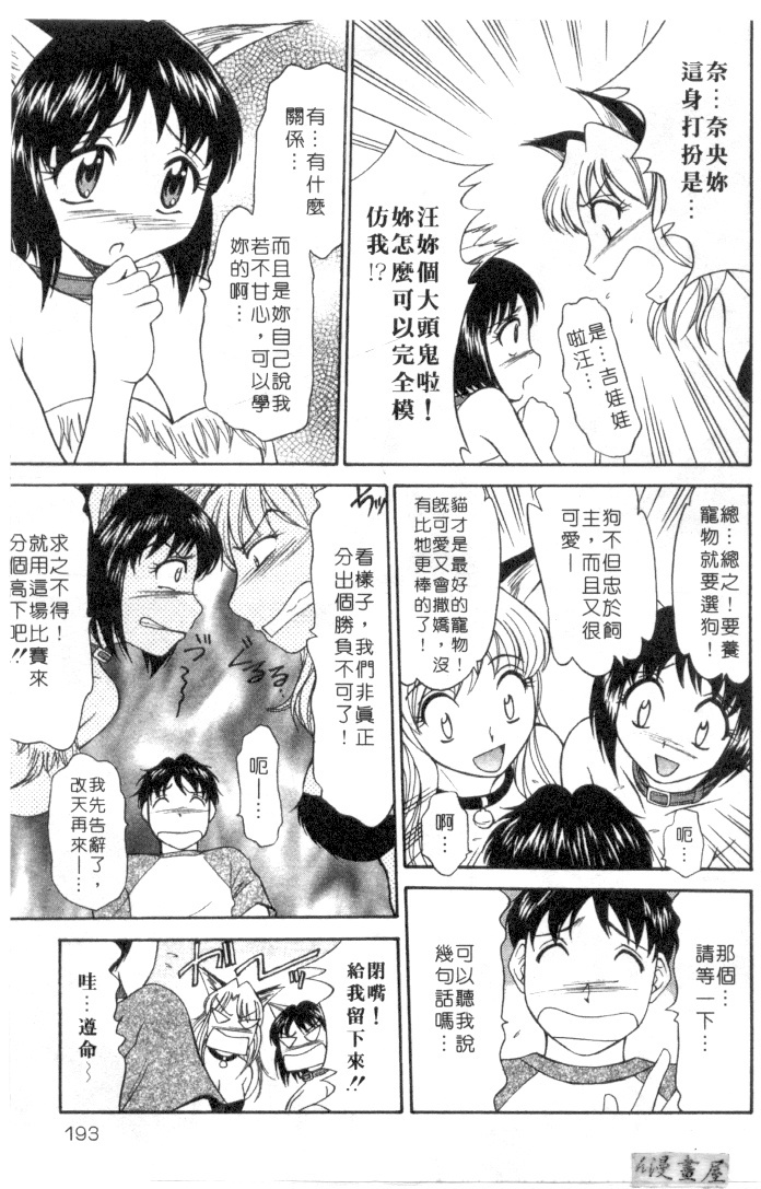 [Rokumei Kanau] Petshop Girls | 性愛寵物店 [Chinese] page 188 full