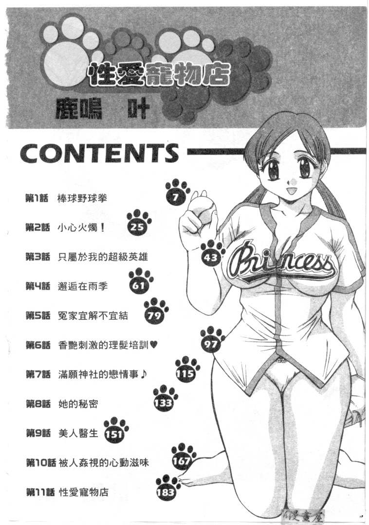 [Rokumei Kanau] Petshop Girls | 性愛寵物店 [Chinese] page 3 full