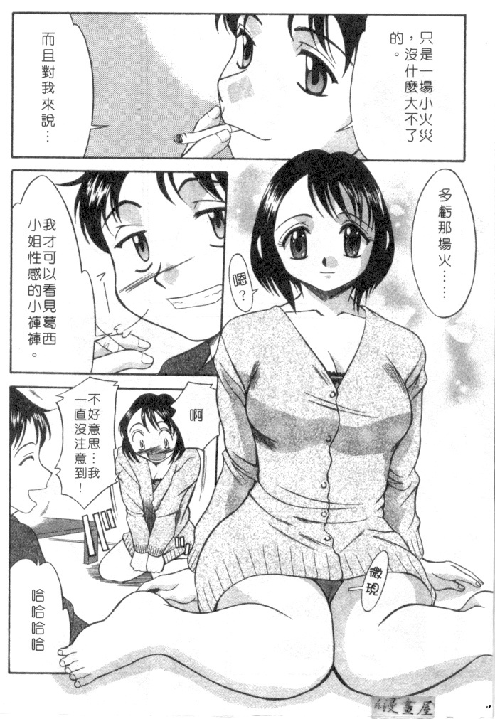 [Rokumei Kanau] Petshop Girls | 性愛寵物店 [Chinese] page 31 full