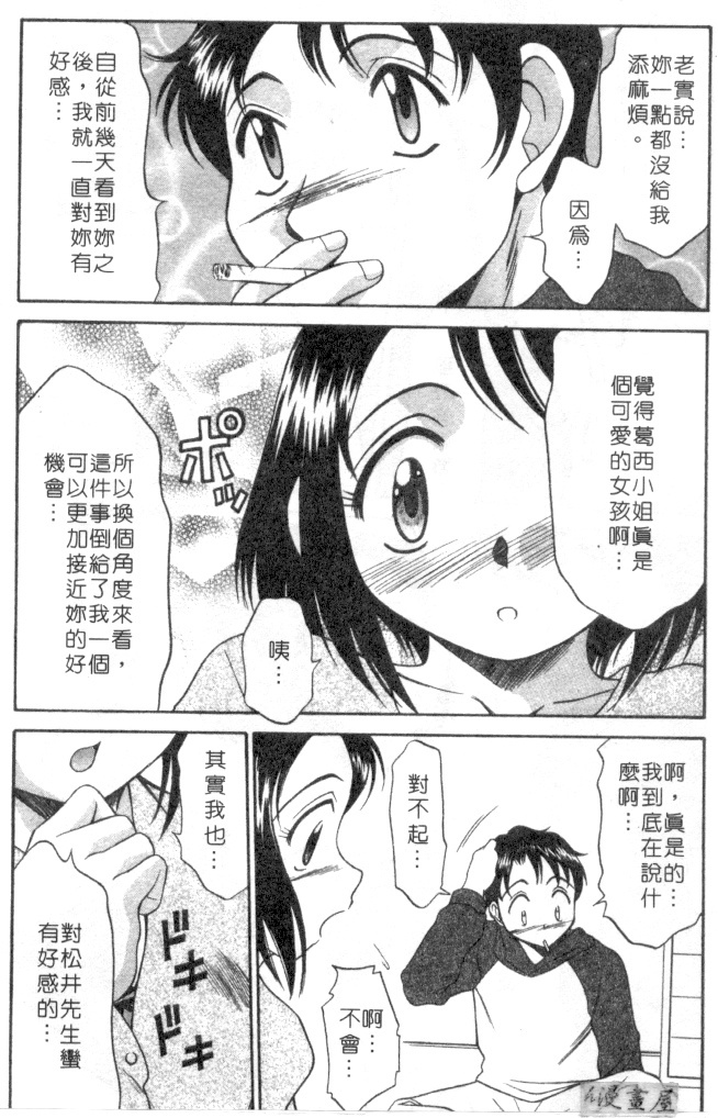 [Rokumei Kanau] Petshop Girls | 性愛寵物店 [Chinese] page 32 full