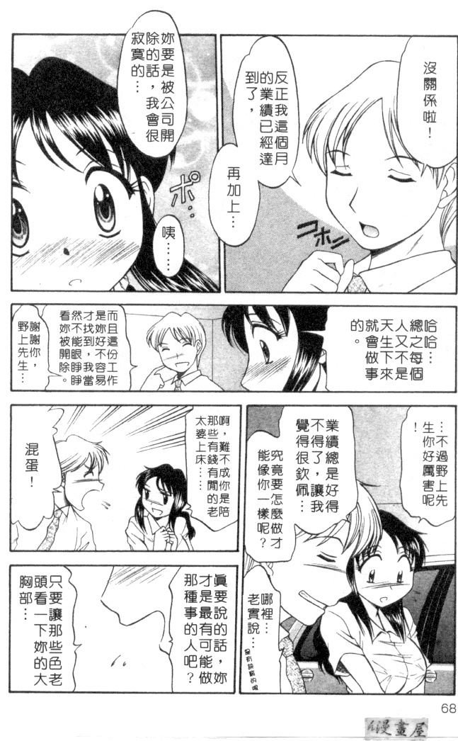 [Rokumei Kanau] Petshop Girls | 性愛寵物店 [Chinese] page 65 full